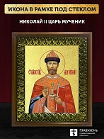 Икона Николай II царь мученик с золочением, деревянная рамка с басмой и стеклом 18х21х2,5 см 378