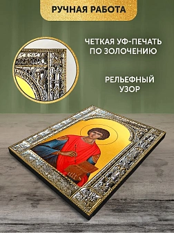 Икона Пантелеймон Целитель в ризе, 18x24 см