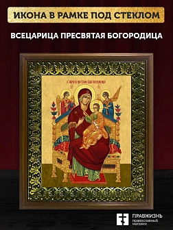 Икона Божией Матери Всецарица, деревянная рамка с басмой и стеклом 18х21х2,5 см 054