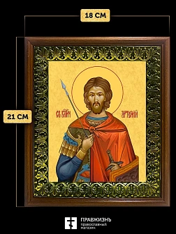 Икона Артемий великомученик, деревянная рамка с басмой и стеклом 18х21х2,5 см 349 Икона Артемий великомученик, деревянная рамка с басмой и стеклом 18х21х2,5 см 349