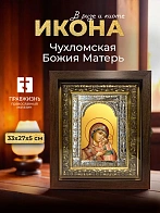 Икона Чухломская Божия Матерь в ризе и киоте под дерево, 33х27 см