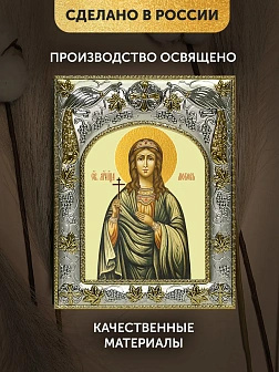 Икона Любовь Римская в ризе, 18х14 см Икона Любовь Римская в ризе, 18х14 см