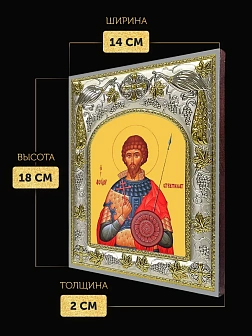 Икона Феодор Стратилат в ризе, 18х14 см