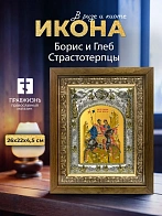 Икона Борис и Глеб Страстотерпцы в ризе и деревянном киоте, 26х22 см