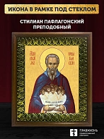 Икона Стилиан Пафлагонский преподобный, деревянная рамка с басмой и стеклом 18х21х2,5 см 1102