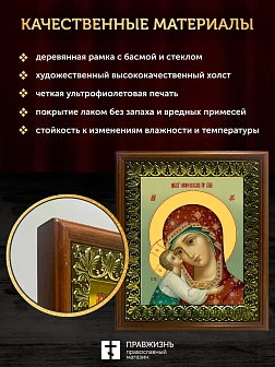 Икона Божией Матери Игоревская, деревянная рамка с басмой и стеклом 18х21х2,5 см 1195 Икона Божией Матери Игоревская, деревянная рамка с басмой и стеклом 18х21х2,5 см 1195