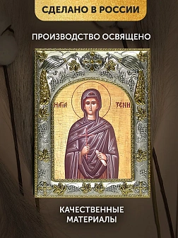 Икона Ксения Миласская в ризе, 18х14 см