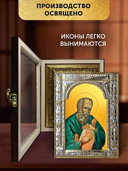 Икона Иоанн Богослов Евангелист в ризе и киоте под дерево, 33х27 см