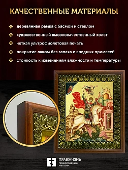 Икона Георгий Победоносец великомученик с золочением, деревянная рамка с басмой и стеклом 18х21х2,5 