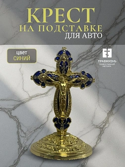 А/м крест цветная эмаль камни, металл, н/п скотч А/м крест цветная эмаль камни, металл, н/п скотч