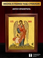 Икона Ангел Хранитель с душой, деревянная рамка со стеклом 15х18х2 см 221