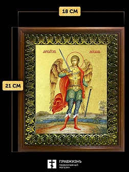 Икона Михаил Архангел с золочением, деревянная рамка с басмой и стеклом 18х21х2,5 см 105
