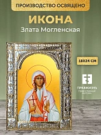 Икона Злата Могленская в ризе, 18x24 см