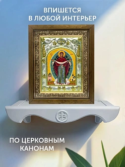 Икона Покров Божией Матери в ризе и деревянном киоте, 26х22 см