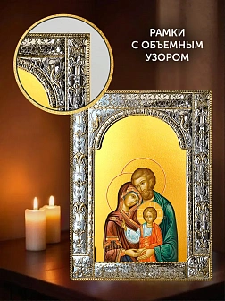 Икона Святое Семейство в ризе и киоте под дерево, 33х27 см