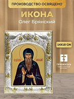 Икона Олег Брянский в ризе, 18х14 см