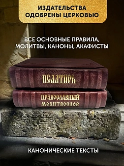 Подарочный набор книг в кожаном переплете: Молитвослов малый 06.05 и Псалтирь 08.03 цвет бордовый Подарочный набор книг в кожаном переплете: Молитвослов малый 06.05 и Псалтирь 08.03 цвет бордовый