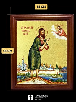 Икона Алексий Человек Божий преподобный с золочением, деревянная рамка со стеклом 15х18х2 см 022