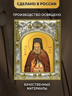 Икона Назарий Валаамский в ризе, 18х14 см