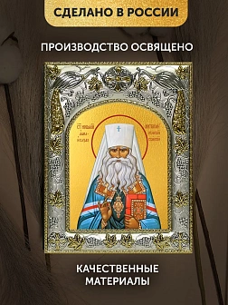 Икона Николай Алма-Атинский в ризе, 18х14 см