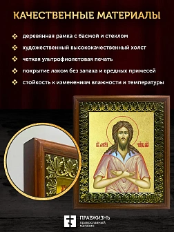 Икона Алексий Человек Божий преподобный с золочением, деревянная рамка с басмой и стеклом 18х21х2,5