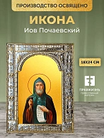 Икона Иов Почаевский в ризе, 18x24 см Икона Иов Почаевский в ризе, 18x24 см