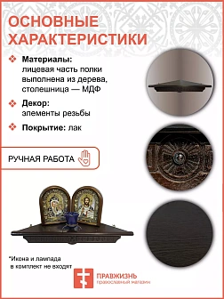 Полка под иконы 1 ярусная угловая Греческая из дерева