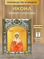 Икона Анисия Солунская в ризе, 18х14 см