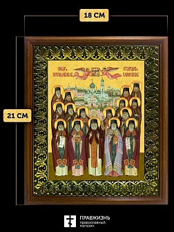 Икона Собор святых Глинские старцы, деревянная рамка с басмой и стеклом 18х21х2,5 см Икона Собор святых Глинские старцы, деревянная рамка с басмой и стеклом 18х21х2,5 см