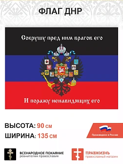 Набор флагов За Донецк 019