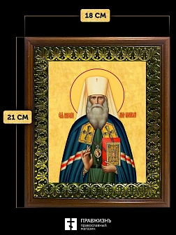 Икона Николай митрополит Алма-Атинский, деревянная рамка с басмой и стеклом 18х21х2,5 см 1247