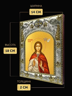 Икона Марина Антиохийская в ризе, 18х14 см