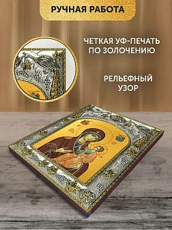 Икона Иверская Божия Матерь в ризе, 18х14 см