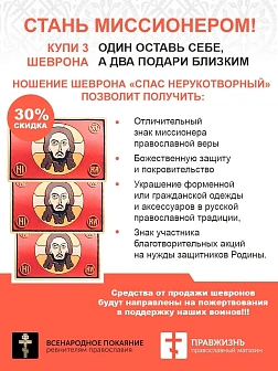 Шеврон военный Спас Нерукотворный ПВХ красный, 5х9 см липучка