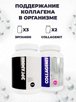 Поддержание коллагена в организме