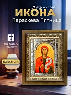 Икона Параскева Пятница в ризе и деревянном киоте, 33х27 см