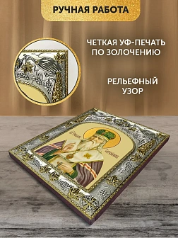 Икона Феофан Затворник в ризе, 18х14 см