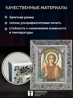 Икона Архангел Михаил, белая багетная рамка широкая с узором 15х18х2 см
