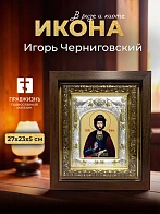 Икона Игорь Черниговский в ризе и киоте под дерево, 27х23 см