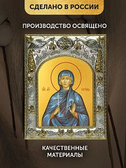 Икона Евгения Римская в ризе, 18х14 см