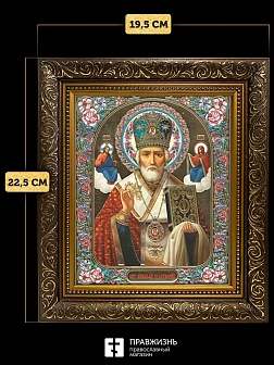 Икона Николай Чудотворец, бронзовая багетная рамка узкая с узором 15х18 см