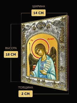 Икона Ангел Хранитель в ризе, 18х14 см