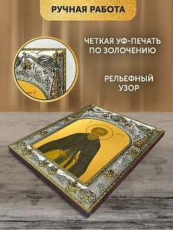 Икона Михей Радонежский в ризе, 18х14 см