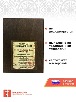 Именная икона Мученицы Вера Надежда Любовь и София 13х18 см
