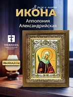 Икона Апполония Александрийская в ризе и деревянном киоте, 26х22 см