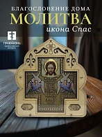 Благословение для дома (ERM) 10х11, КРЕСТ ПРЯМОЙ ЗОЛОТО