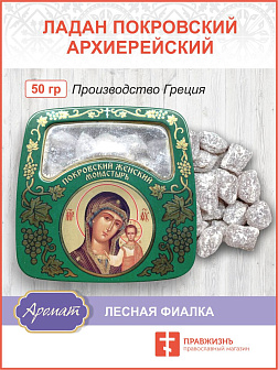 Церковный ладан Покровский женский монастырь 50 гр.