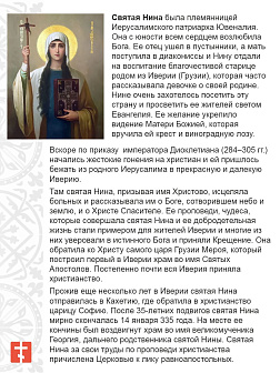 Икона Нина Равноапостольная 13х30 (111)