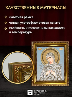 Икона Семистрельная Божия Матерь, золотая багетная рамка узкая с узором 15х18х2 см