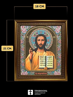 Икона Спаситель, бронзовая багетная рамка узкая с узором 15х18 см